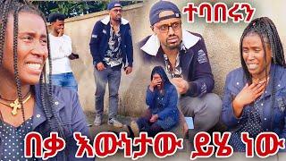 አማራጭ የለም እውነታው ይሄ ነው || እመቤት ብዙ ወጪ ያረገችበት ነበር