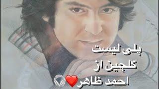 Playlist of Ahmad Zahir/ احمد ظاهر گلچین