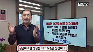 1일1명언, 성공하려면 성공한 자기 모습을 상상하라.