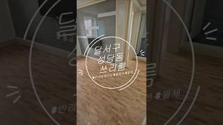 달서구 성당동 반려동물 가능 풀옵션 쓰리룸 월세