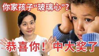 你家孩子“玻璃心”？恭喜你，中大奖了，高敏感孩子更容易变优秀！【科学育儿】