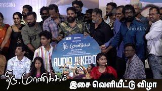 Full Video : Thiru.Manickam Movie Audio Launch | Samuthirakani | Nanda Periyasamy | Shruti TV