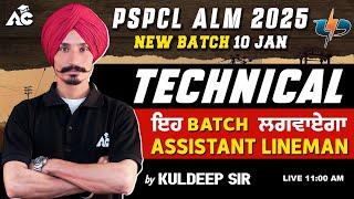 PSPCL ALM 2025 | TECHNICAL ਇਹ BATCH ਲਗਵਾਏਗਾ ASSISTANT LINEMAN | By Kuldeep Sir