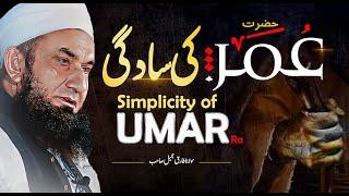 The Simplicity of Hazrat Umar Ra | Molana Tariq Jameel Latest Bayan 23 August 2024