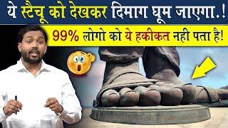 99% लोगों को नहीं पता Statue of Unity के बारे ये हकीकत @Viral_Khan_Sir