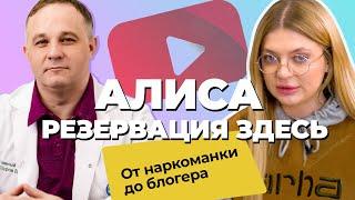 Алиса РЕЗЕРВАЦИЯ ЗДЕСЬ: Альфа ПВП, мефедрон, абьюз, селфхарм, ПРЛ | Муха 8 помог БРОСИТЬ НАРКОТИКИ