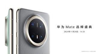 LIVE: 华为Mate品牌盛典【Mate 70系列、尊界S800】 | Huawei Mate Brand Ceremony 【Mate 70 Series、 MAEXTRO S800】