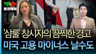 [홍장원의 불앤베어] 머스크 "한국 인구절벽 1/3이하로", 사우디 모인 월가 거물 "연내 금리인하 한번만"