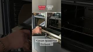 Какой духовой шкаф нравится больше? #neff #franke #духовка #дизайндома #дизайнинтерьера #дизайнспб