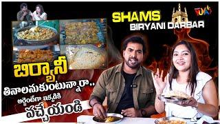 బిర్యానీ తినాలనుకుంటున్నారా.. | Shams Biryani Darbar @Charminar | Food Review | Studio YUVA