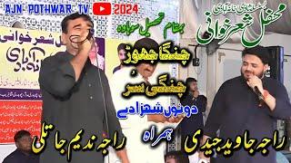 New Pothwari Sher 2024 | Raja Nadeem Jatli Vs Raja Javed DJ | نوک ٹوک | Pothwari Sher | Gujar Khan