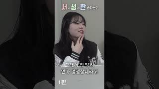 서VS성VS한 승자는? 1편!｜대학어디가TV
