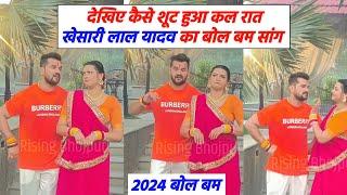 देखिए कैसे कल Khesari Lal Yadav और Raksha Gupta का Bol Bum गाने का Video का Shooting हुआ Delhi में