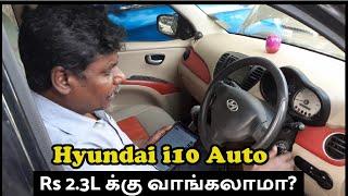 Hyundai Automatic ₹2.3 லட்சத்துக்கு வாங்கலாமா? | USED CARS FOR SALE AT LOW PRICE | Used Car For Sale