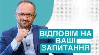 Відповім на ваші запитання | Пишіть їх під цим відео