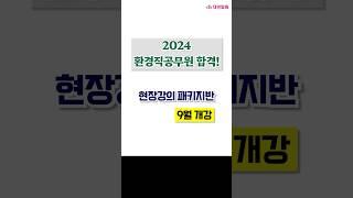 환경직공무원 시험에 관심있는분들 여기 주목!!