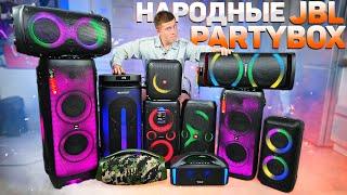 Что купить вместо JBL? НАРОДНЫЕ JBL PARTYBOX 2023! JBL vs SVEN vs FIERO vs SOUNDMAX vs VIPE