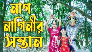 নাগ নাগিনীর সন্তান || Nag Naginir Shontan || Bangla New Natok 2022 || Othoi Bangla Natok 2022