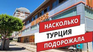 Турция 2024‼️ НАСКОЛЬКО ТУРЦИЯ ПОДОРОЖАЛА ️ ТАК ЛИ ВСЕ ПЛОХО НА САМОМ ДЕЛЕ️