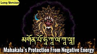 Mahakala Prayer(Long Version)མགོན་པོ་ཧཱ་ཀཱ་ལ་ཀཱ་ལཱ།|Protection From Negative Energy-Powerful Prayer