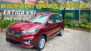 MARUTI SUZUKI ERTIGA VXI SECOND VARIANT DETAILED MALAYALAM REVIEW // ONROAD PRICE // EMI // FEATURES