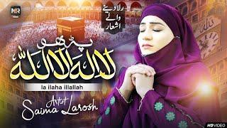 Kalma Parho la ilaha illallah | Saima Larosh | New Naat | Kalma | Naat | MZR islamic