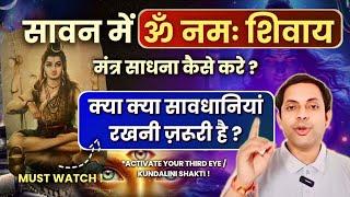 दिव्य दृष्टि के लिए करें ॐ नम: शिवाय मंत्र की साधना |   रोज जाप करने से मिलेगी 1 रहस्यमयी शक्ति 