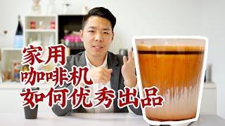 家用半自動咖啡機優秀出品的詳細教程！如何把握萃取程度/打奶泡的正確示範/怎樣進行清潔保養 | 牛小咖MumaMoo