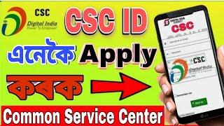 How To Apply CSC ID l CSC Registration Online l CSC VLE Registration