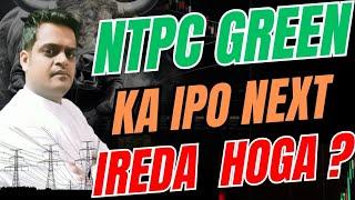 Ntpc green̈ ka ipo कमाई ka  bhot बड़ा मौका hoga |Ntpc green ipo latest news|Ntpc green