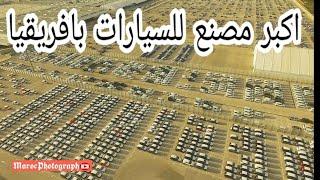 Renault Tanger factory by drone جولة مصنع الرونو العملاق بطنجة