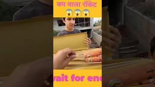Bam wala rocket | #sourav joshi vlogs #piyush #youtube #subscribe #shorts