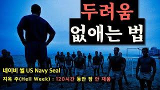 [ENG SUB] Fear is a cunning trickster l a chilling embodiment of fear itself. l Navy SEALs