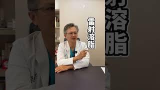 什麼！「超音波抽脂（威塑抽脂）」單一部位只要x萬！#抽脂費用 #威塑抽脂 #米秝琪整形外科