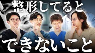 プロが解説！施術者が整形して出来なくなった事を正直に語ります。