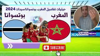 بث مباشر المغرب بوتسوانا سيدات maroc vs botswana arriyadia live