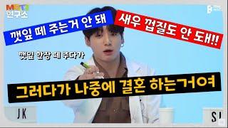 BTS 정국 깻잎논쟁 / 정국이는 깻잎 떼 주는거 안.돼 !!! 새우껍질도 안 돼 !! 정국이는 절대 안 돼 !!!!! #jungkook #bts #정국#btsarmy