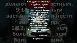Узнай как твоя дата рождения влияет на деньги!