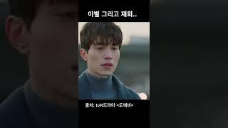 헤어지는 당신들에게..-도깨비中#shorts