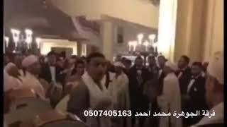 فرقة الجوهرة محمد ابو شهد  0507405163