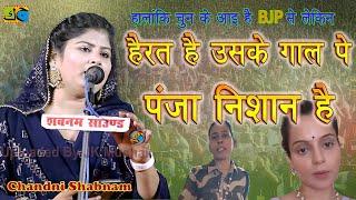 Chandni Shabnam is surprised that there is a claw mark on her cheek All India Mushira Sirsal Azamgarh 14-06-2024