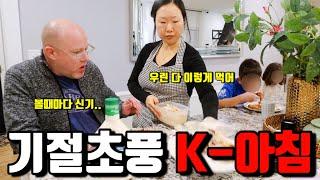 미국일상 | 맥도날드에서 온 미국남자와 국밥집에서 온 한국여자