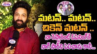 Bigg Boss Sohel about His Kalingapatnam Restaurant | Nagarjuna | Kalingapatnam Restaurant Opening