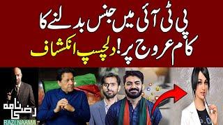 PTI Social Media Activists Exposed Badly | Siddique Jan | Waqas Amjad | Razi Naama