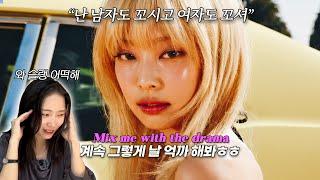 ”번역이 문제가 아님..” 제니 Mantra 가사해석 (Jennie 만트라)