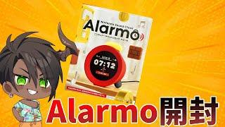 【 届いた】Alarmo開封【荒咬オウガ /ホロスターズ】