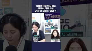 직장인 단골 외식 메뉴 줄줄이 가격 인상 가장 큰 요인은 '이것'?!#1133#강원도#변정연의시사메이트