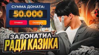 ЗАДОНАТИЛ ЧТОБЫ ОТЫГРАТЬСЯ В КАЗИНО НА GTA 5 RP