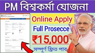 Pm Vishwakarma Yojana Online Apply Full Prosece _ How to online pm vishwakarma yojana