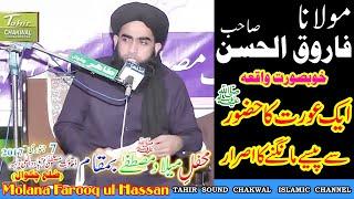 Allama Farooq ul Hassan | Emotional  waqia Tahir media chakwal